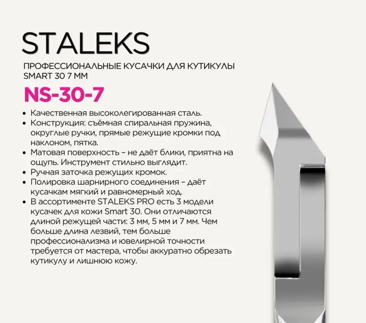 Staleks кусачки-щипчики Smart 30/7 7 мм 10 см спиральная 1 шт купить,NaN