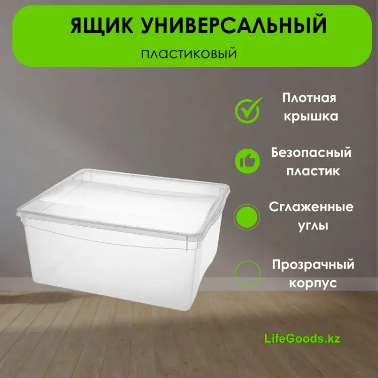 LifeGoods.kz ящик универсальный 55.5x39x19 см, пластик купить,NaN