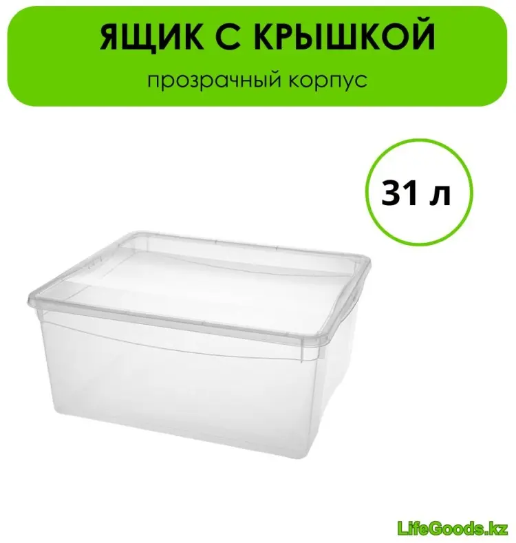 LifeGoods.kz ящик универсальный 55.5x39x19 см, пластик купить,NaN