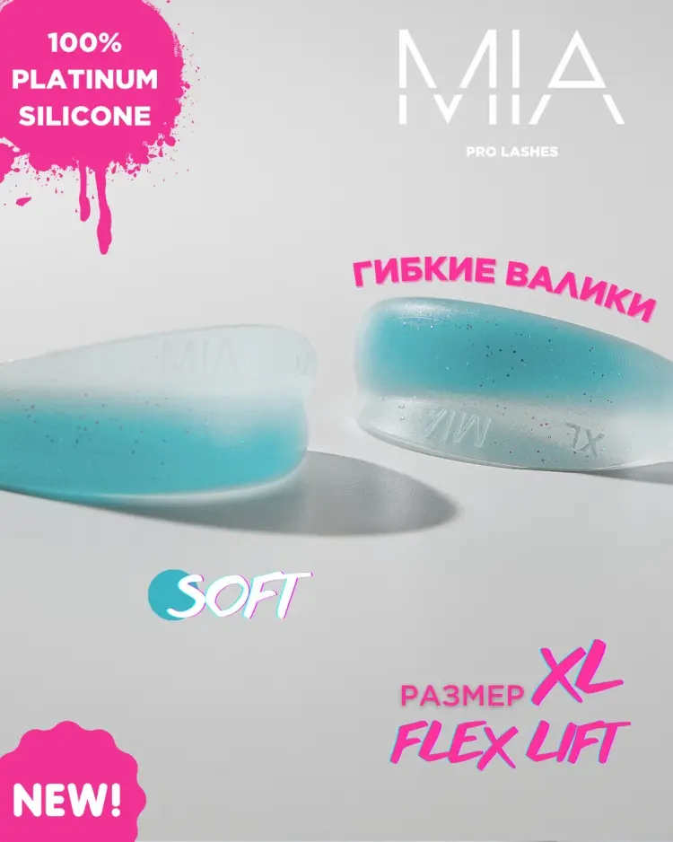 Валики для ламинирования ресниц MIA PRO LASHES FLEX SOFT XL 2 шт купить,NaN