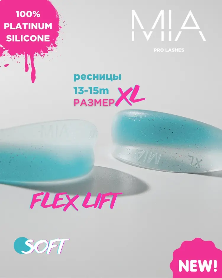 Валики для ламинирования ресниц MIA PRO LASHES FLEX SOFT XL 2 шт купить,NaN