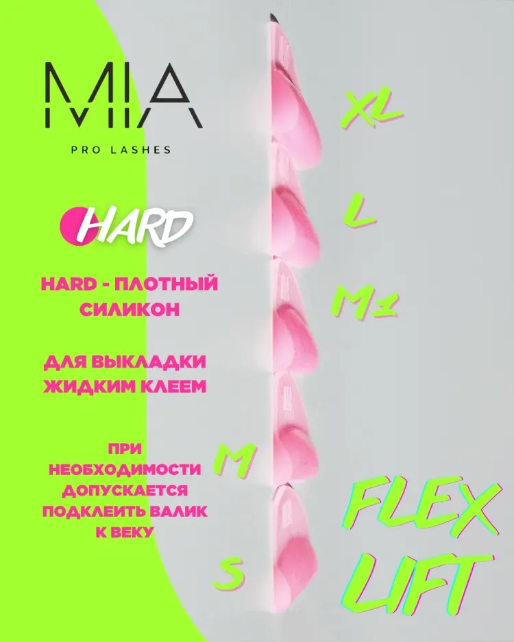 Валики для ламинирования ресниц MIA PRO LASHES FLEX HARD 10 шт купить,NaN