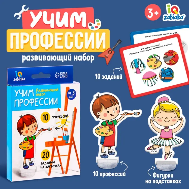 Обучающий набор IQ-ZABIAKA Учим профессии купить,NaN