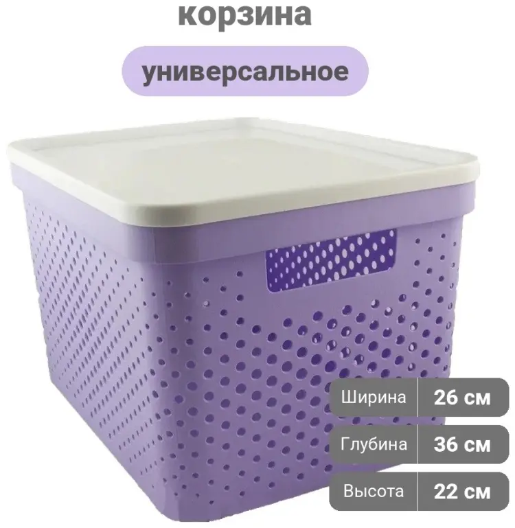 Корзина универсальная 36x26x22 см, пластик купить,NaN