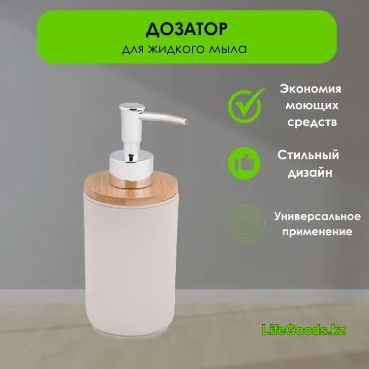 Диспенсер для моющего средства LifeGoods.kz LG48639 купить,NaN