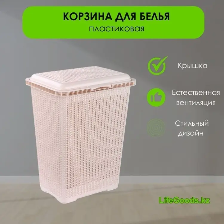 LifeGoods.kz корзина для белья 37x27x47 см, пластик купить,NaN