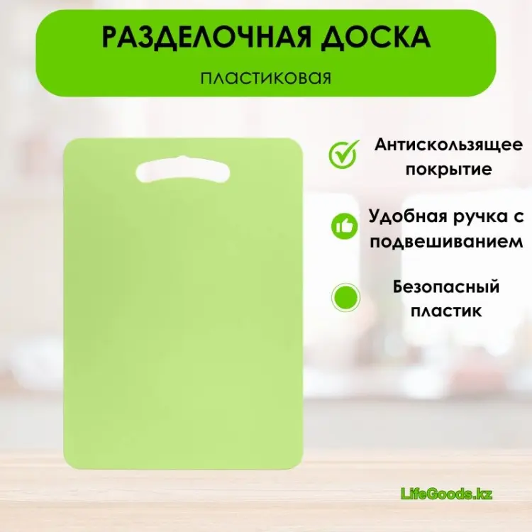 LifeGoods.kz разделочная доска 0.12 кг LG49336 1 шт, пластик
