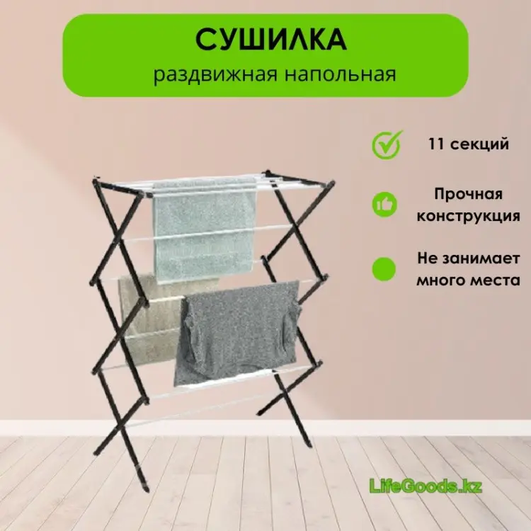 Сушилка напольная LifeGoods.kz 35x75x120 см, кол-во уровней: 6, металл купить,NaN
