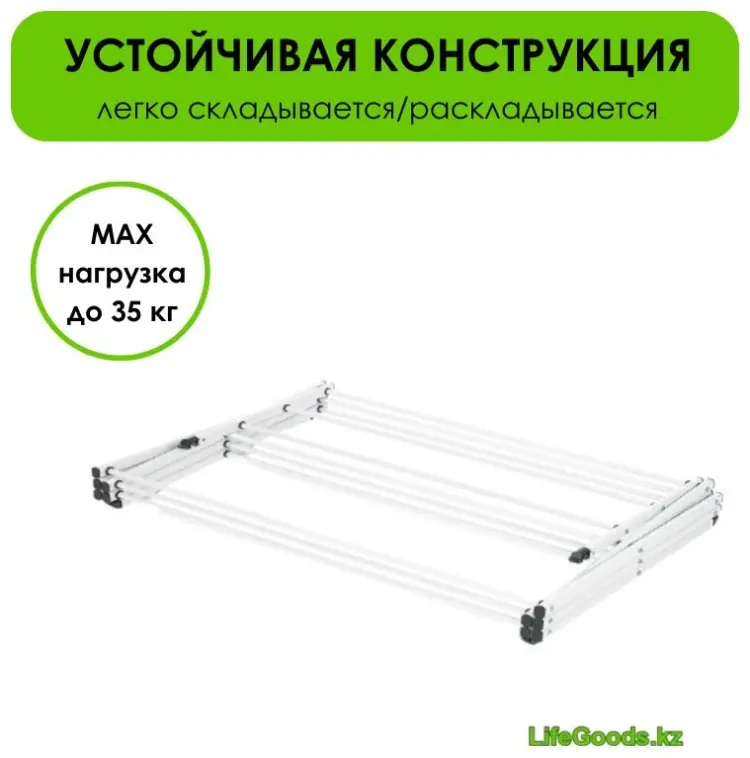 Сушилка напольная LifeGoods.kz 35x75x120 см, кол-во уровней: 6, металл купить,NaN