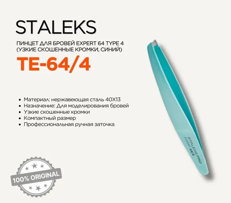 Staleks пинцет 1 шт купить,NaN
