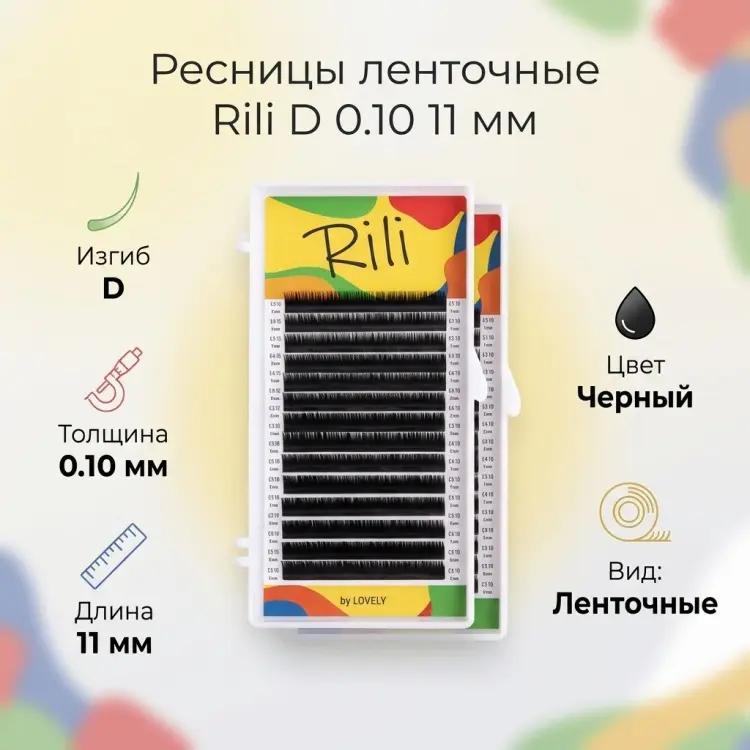Rili ленточные D 0.10 мм черный 11 мм купить,NaN