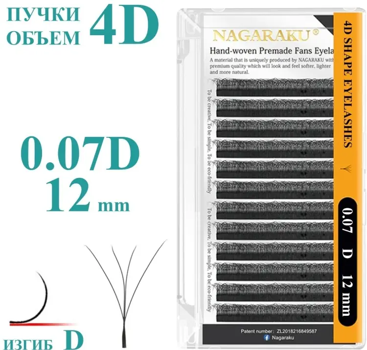 NAGARAKU пучковые D 0.07 мм черный 12 мм купить,NaN