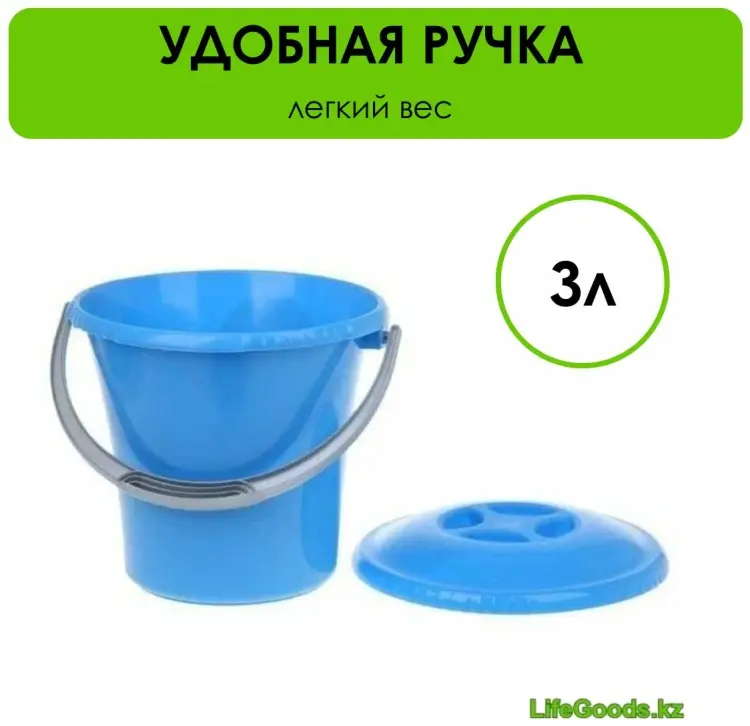 LifeGoods.kz ведро LG13946 3 л купить,NaN