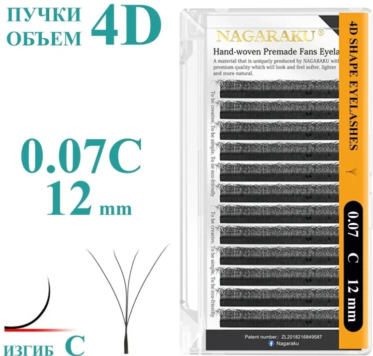 NAGARAKU пучковые C 0.07 мм черный 12 мм купить,NaN