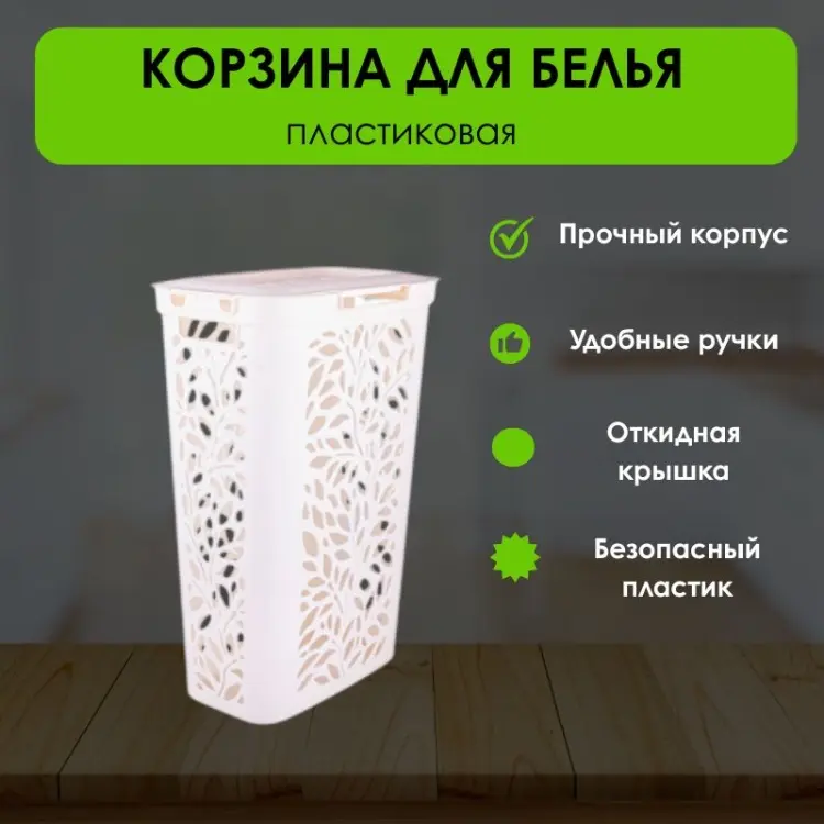 LifeGoods.kz корзина для белья 44x28x64 см, пластик купить,NaN