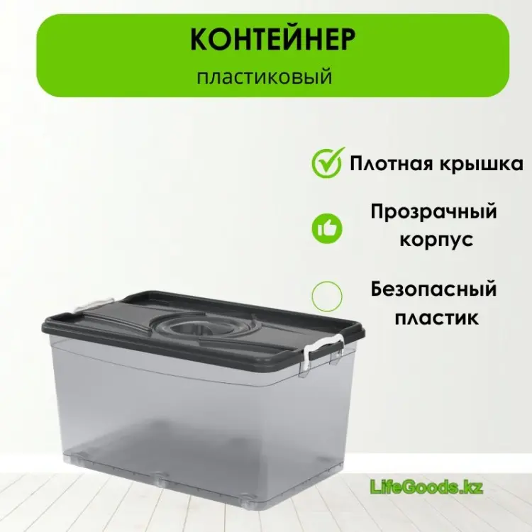 LifeGoods.kz контейнер универсальный 61x39.5x31.5 см, пластик купить,NaN