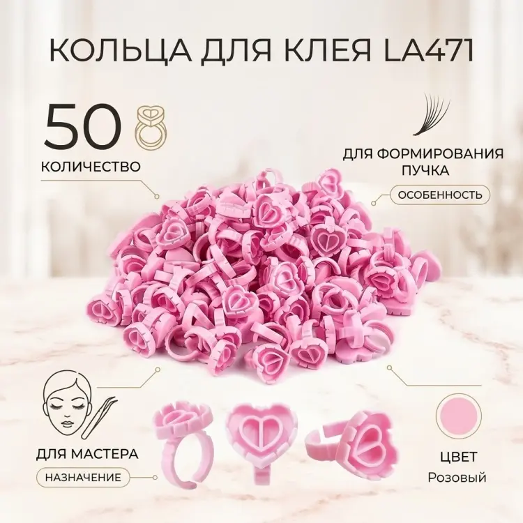Кольцо для клея 50 шт купить,NaN