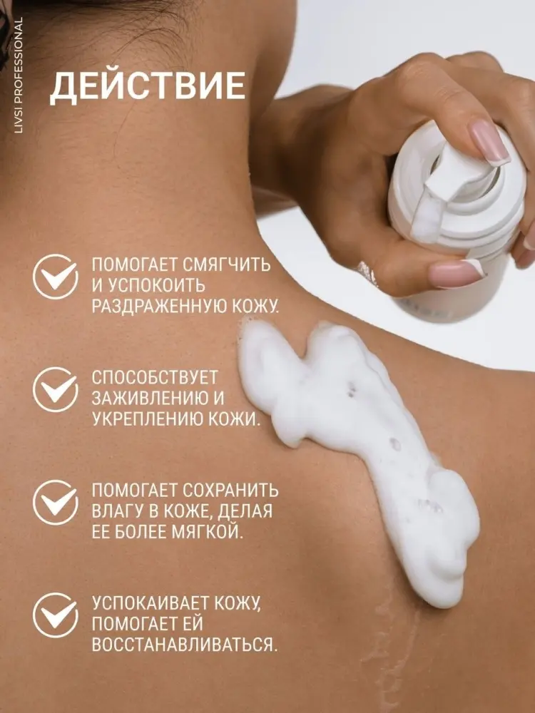 Livsi Foam Lotion лосьон для тела 180 мл купить,2225