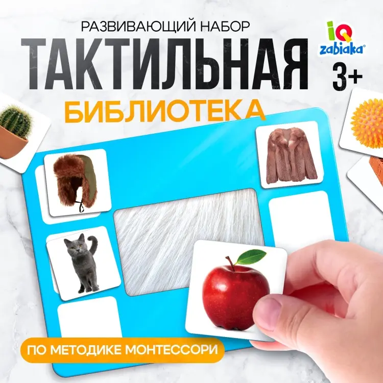Обучающий набор Тактильная библиотека купить,NaN