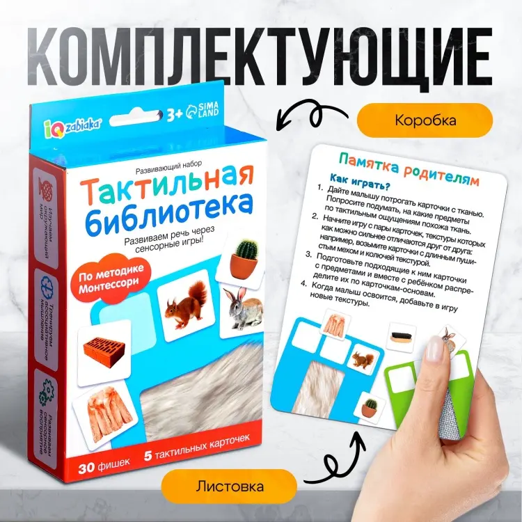 Обучающий набор Тактильная библиотека купить,NaN