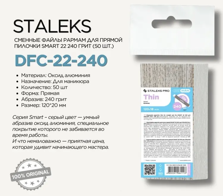 Staleks papmAm SMART Сменные файлы для пилки прямой 22 240 грит 50 шт купить,NaN