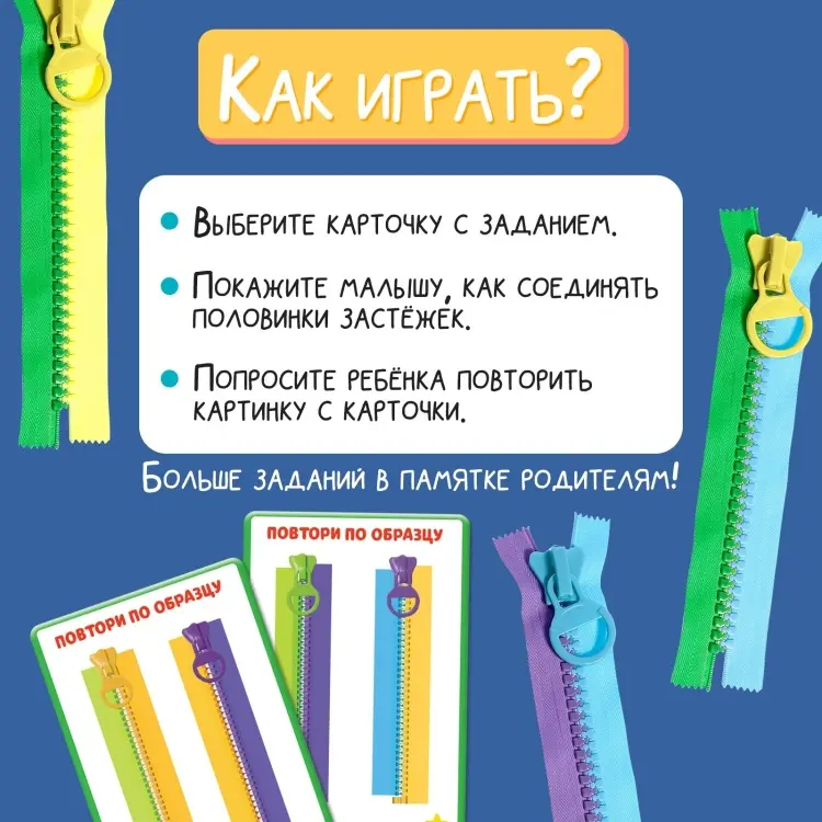 Обучающий набор IQ-ZABIAKA Соедини молнии купить,NaN