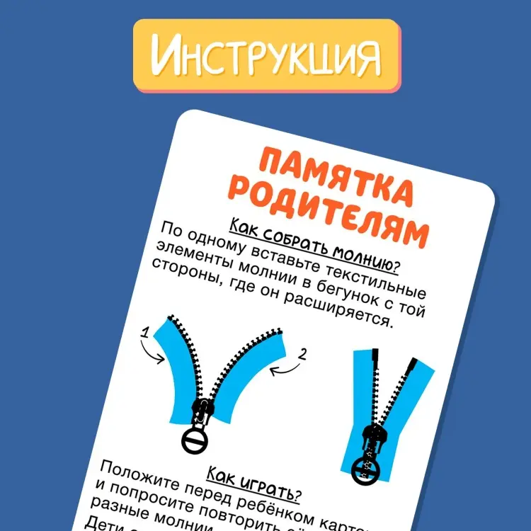 Обучающий набор IQ-ZABIAKA Соедини молнии купить,NaN