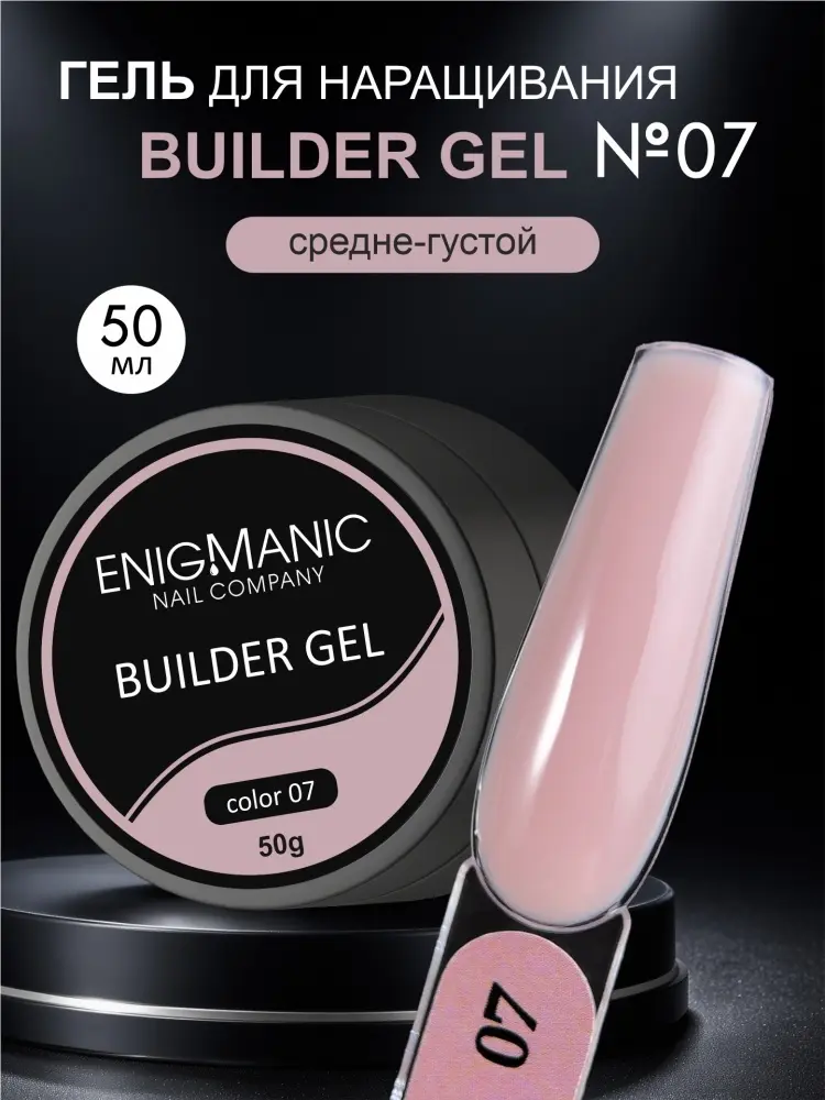 ENIGMA гель Builder 7 50 мл купить,NaN
