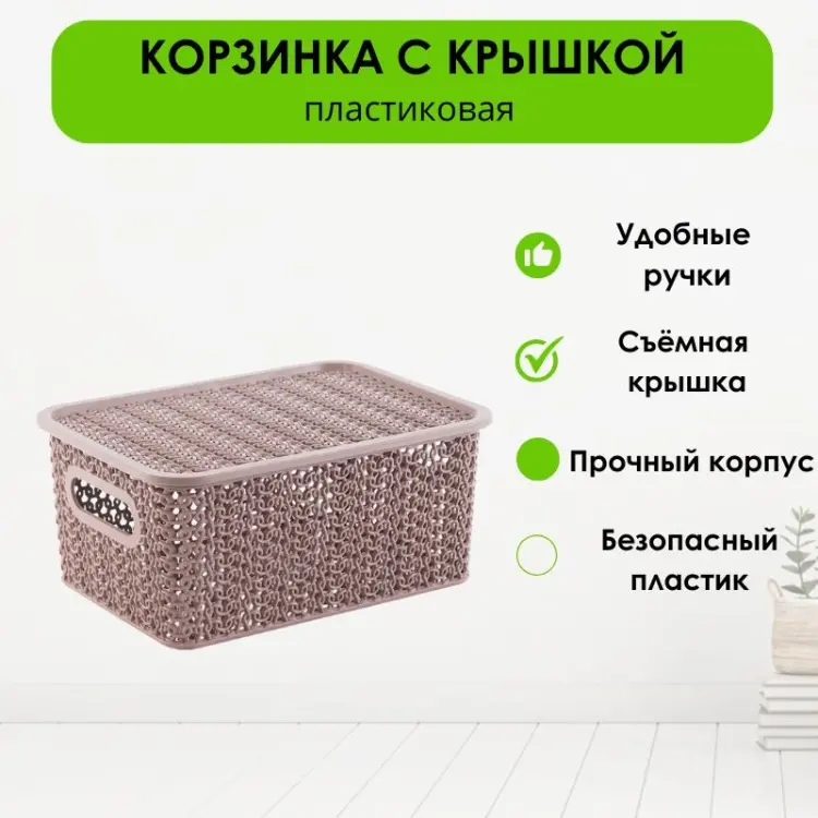 LifeGoods.kz корзина универсальная 23.5x17.3x10.5 см, пластик купить,NaN