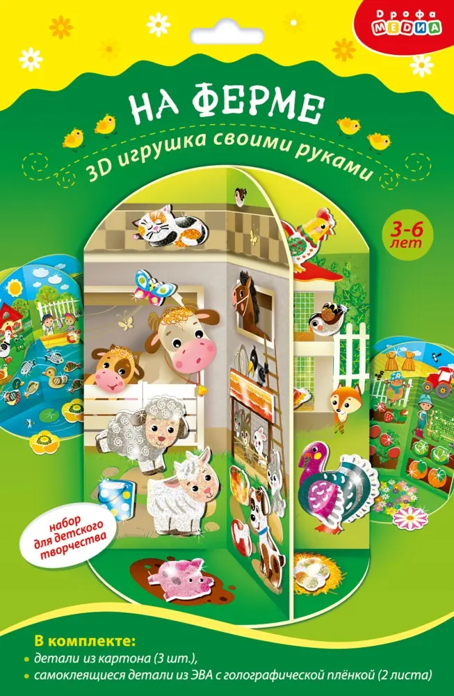 Книжка-игрушка Дрофа-Медиа Мягкая картинка. 3D игрушка. На ферме купить,NaN