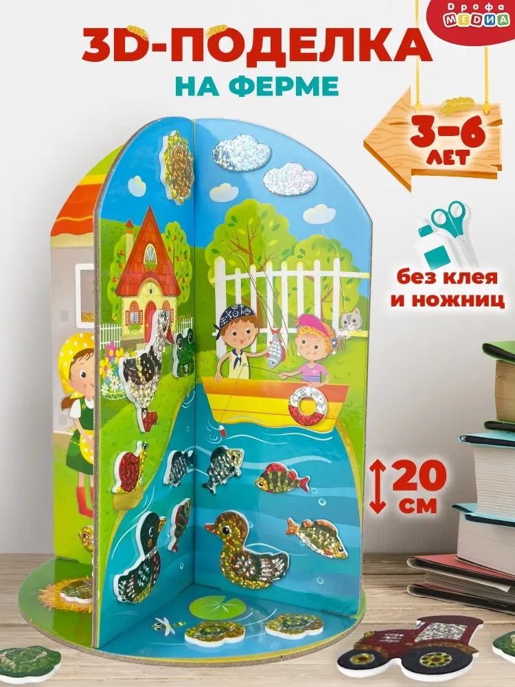 Книжка-игрушка Дрофа-Медиа Мягкая картинка. 3D игрушка. На ферме купить,NaN