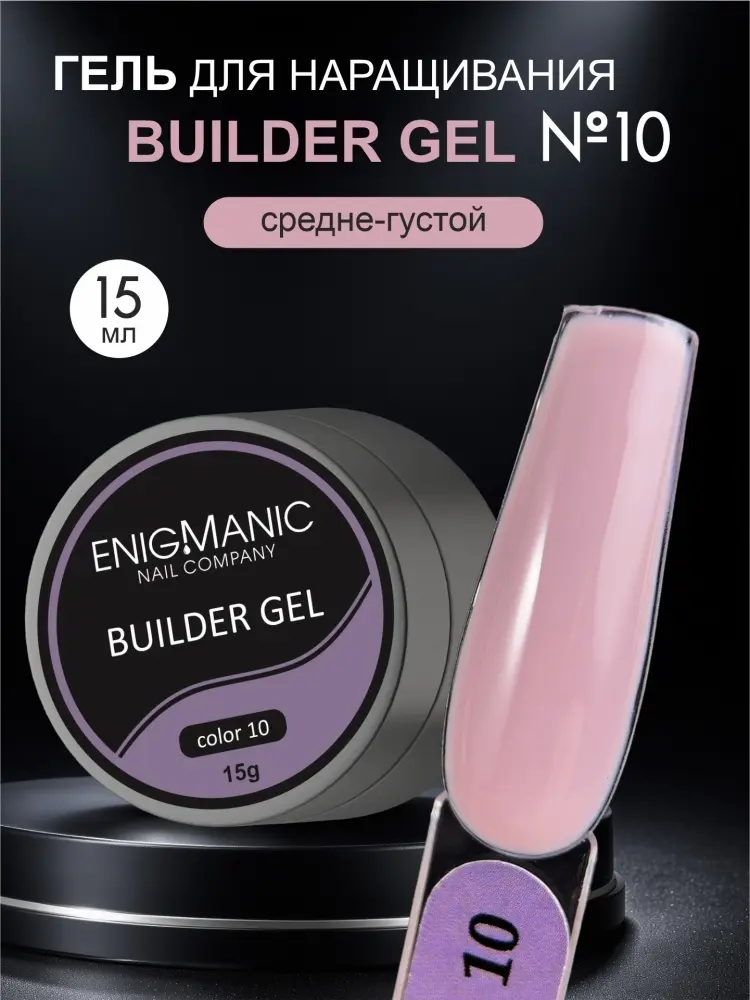 ENIGMA гель Builder 10 15 купить,NaN