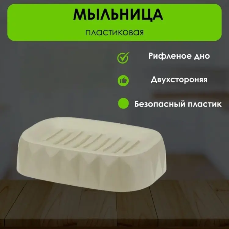 LifeGoods.kz мыльница LG50747 1 шт, пластик купить,NaN