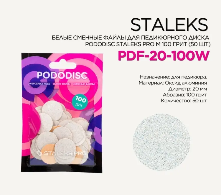 Staleks сменные файлы для педикюрного диска M 100 грит 50 шт купить,NaN