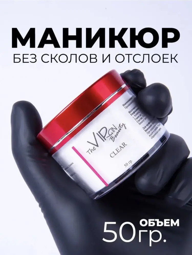The Virgin Beauty акриловая пудра Classic Clear 50 мл купить,NaN