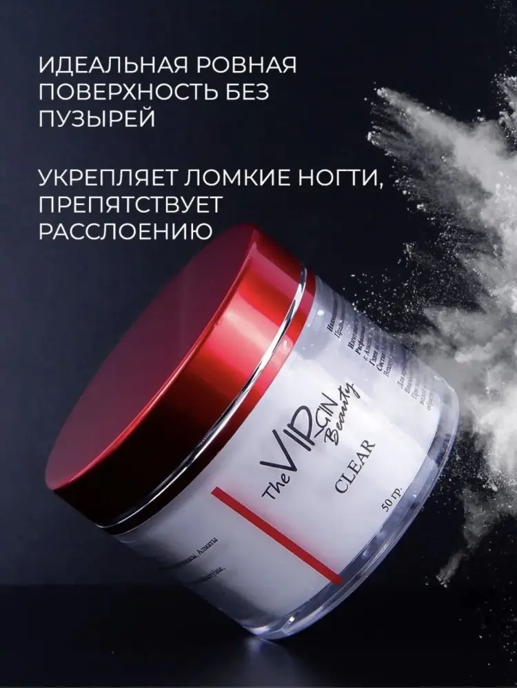 The Virgin Beauty акриловая пудра Classic Clear 50 мл купить,NaN