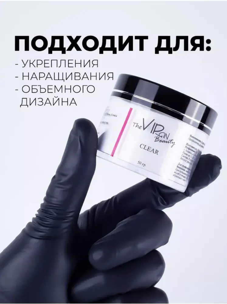 The Virgin Beauty акриловая пудра Classic Clear 50 мл купить,NaN