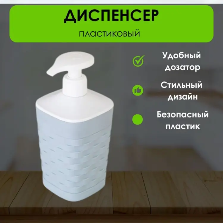 Диспенсер для жидкого мыла LifeGoods.kz LG51013 купить,NaN