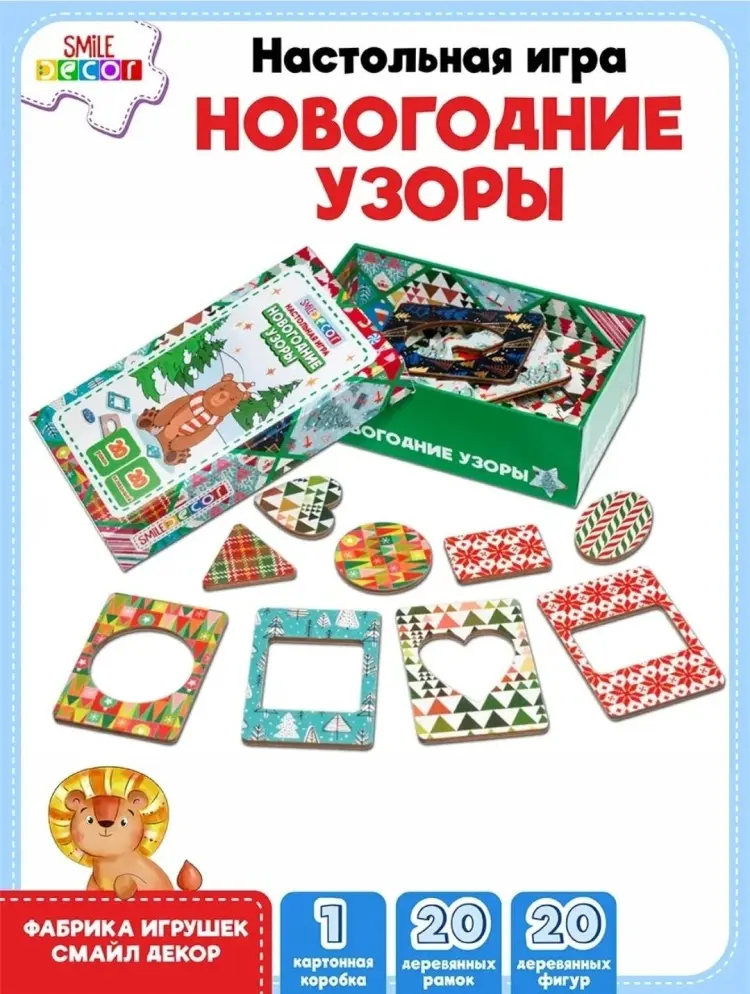 Обучающий набор Smile Decor Настольная игра "Новогодние узоры" купить,NaN