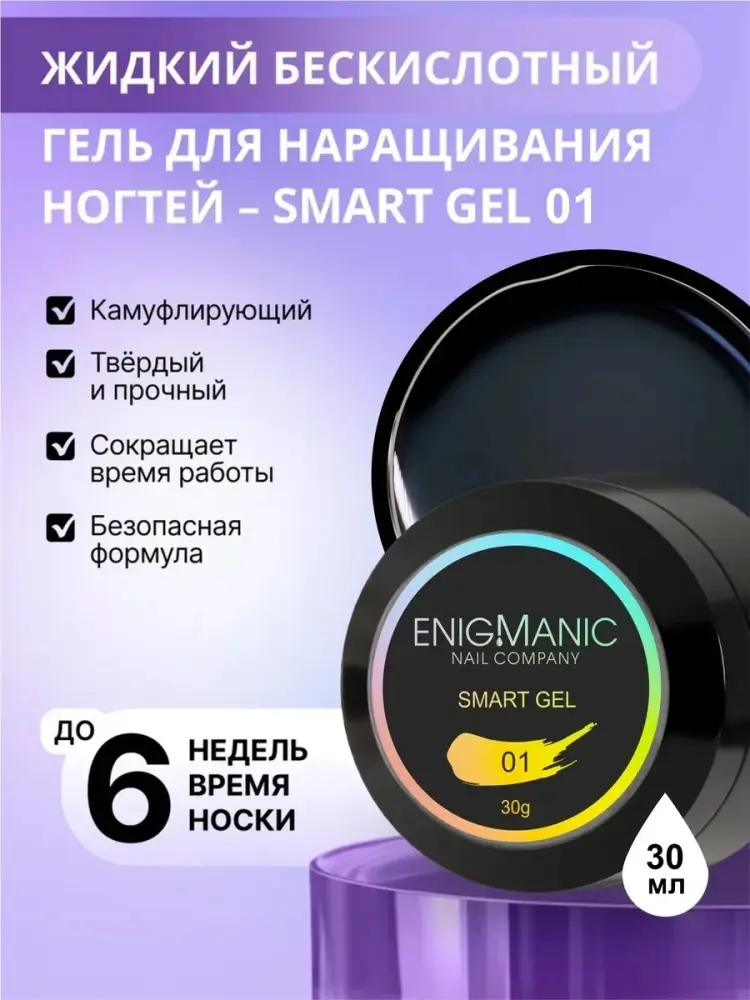 ENIGMA гель Smart 01 прозрачный 30 мл купить,NaN