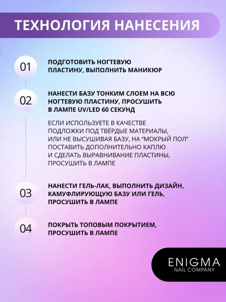 ENIGMA гель Smart 01 прозрачный 30 мл купить,NaN
