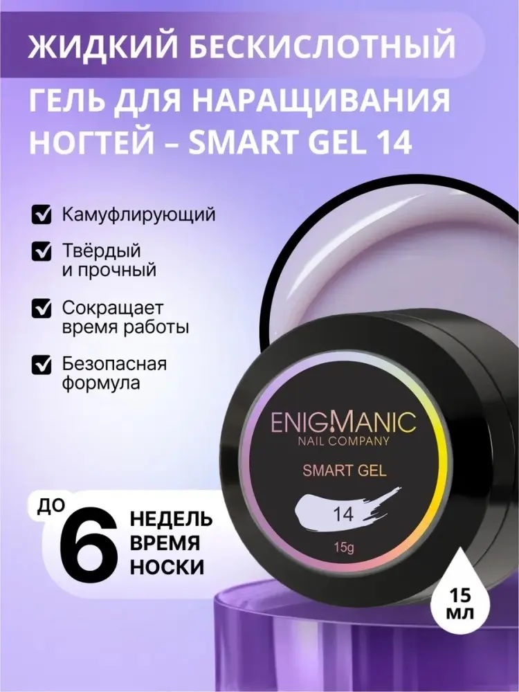ENIGMA гель Smart 14 15 г купить,NaN