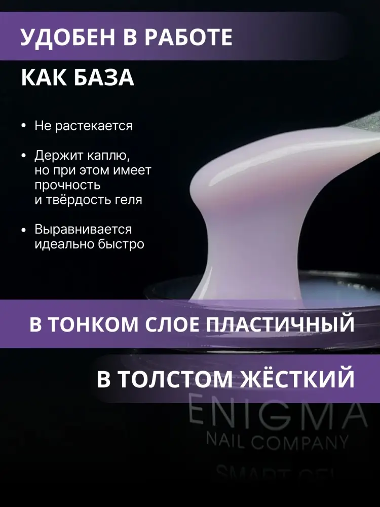 ENIGMA гель Smart 14 15 г купить,NaN