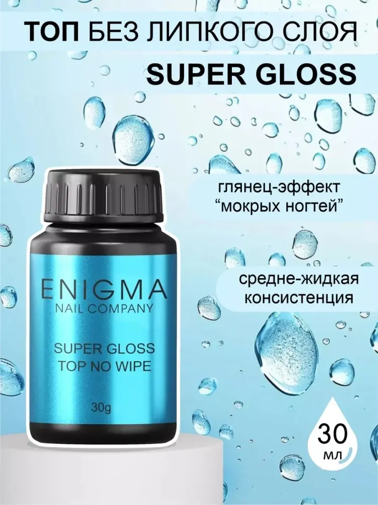 ENIGMANIC верхнее покрытие Super Gloss Прозрачный глянцевое 30 г купить,NaN
