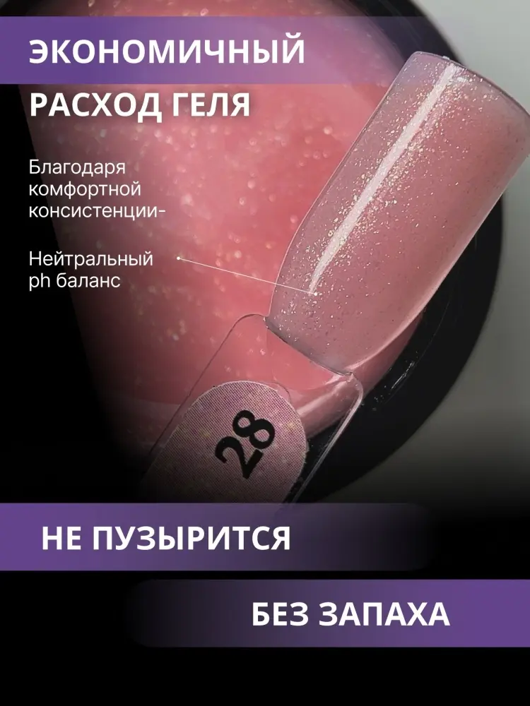 ENIGMA гель SMART 28, Розовый 15 мл купить,NaN