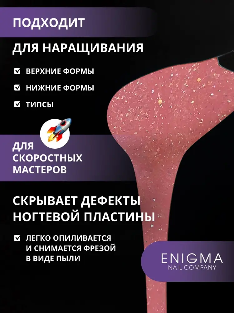 ENIGMA гель SMART 28, Розовый 15 мл купить,NaN