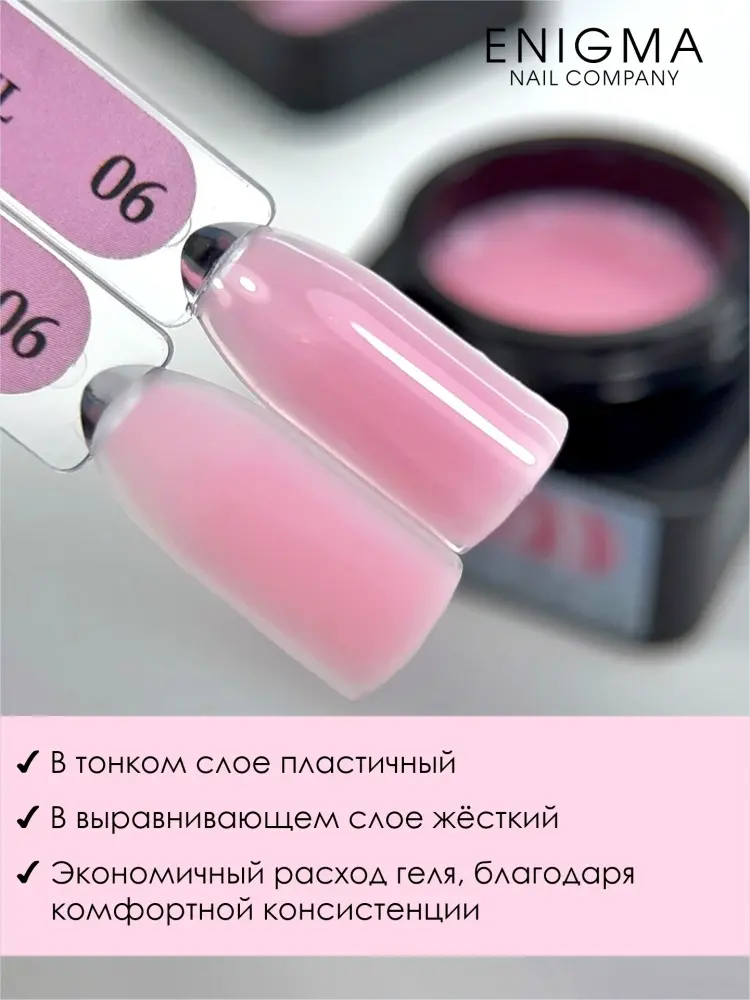 ENIGMA гель для наращивания Modeling gel 06 15 мл купить,NaN