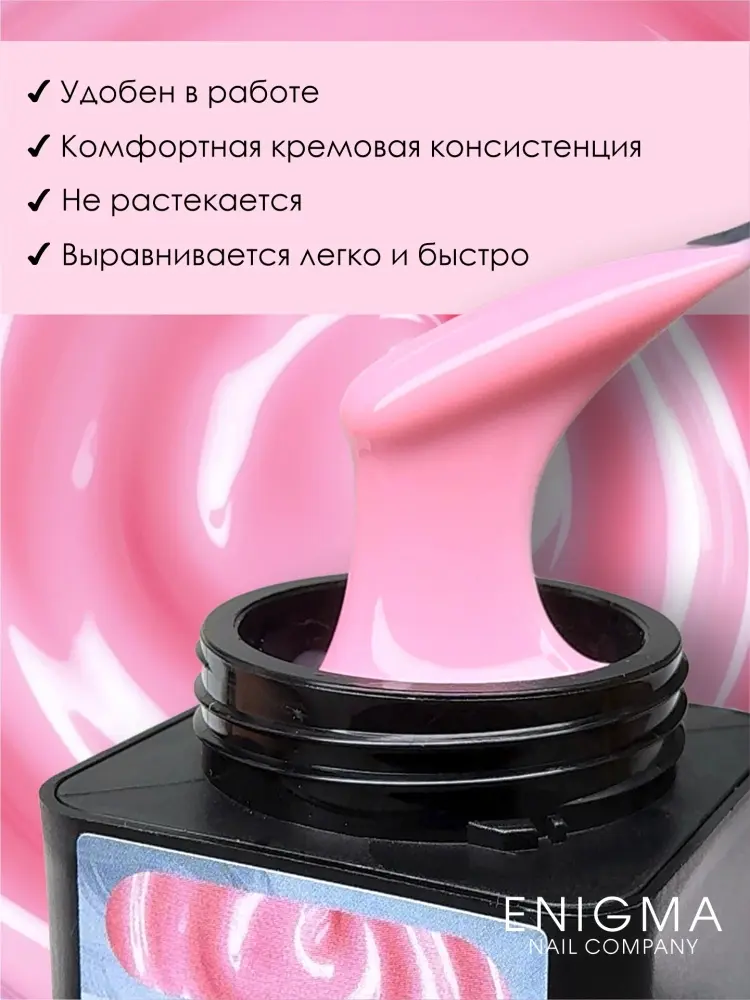 ENIGMA гель для наращивания Modeling gel 06 15 мл купить,NaN