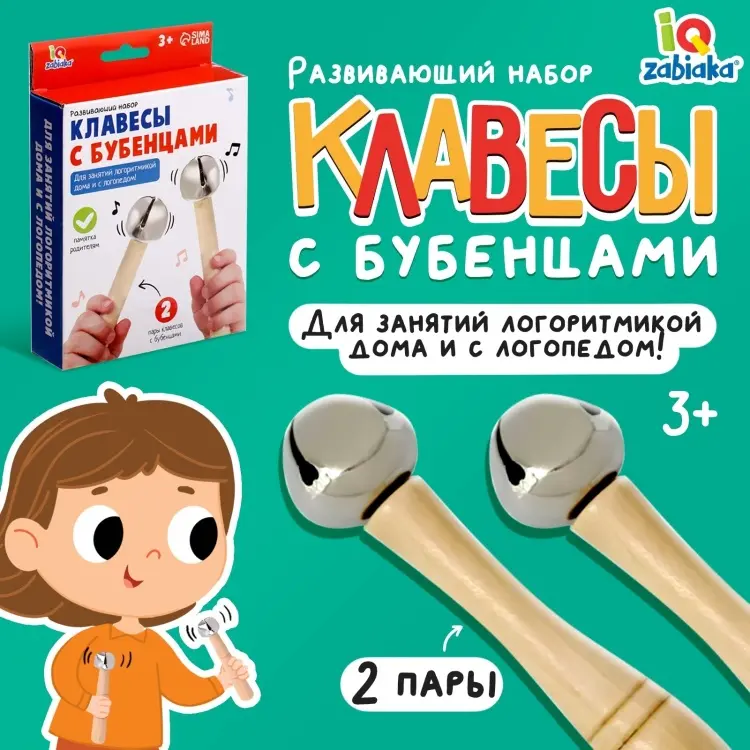 Музыкальная игрушка IQ-ZABIAKA Клавесы с бубенцами купить,NaN