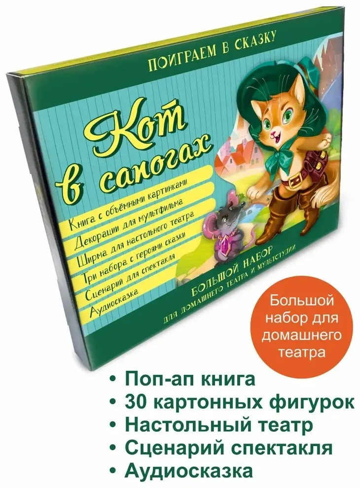 Книга Иванова О.: Сказка Кот в сапогах Книга панорамка с объемными иллюстрациями Pop-up и набор для домашнего театра купить,NaN